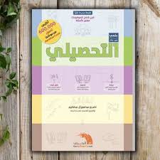 الرياض، مكة المكرمة، جدة، الدمام، خميس مشيط، بريدة ÙƒØªØ§Ø¨ ØªØ­ØµÙŠÙ„ÙŠ