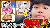 いんくるーど (プロゲーマー)