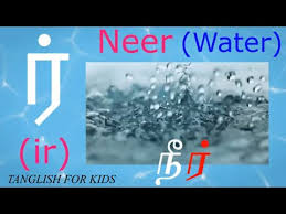 Apart from 12 vowels we have an additional character ஃ (ak).this character is not a vowel . Tamil Letters Tracing Worksheet Pdf Jobs Ecityworks