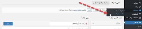 إنشاء مدونة مجانية على الووردبريس شرح كامل ومبسط ووردبريس بالعربية