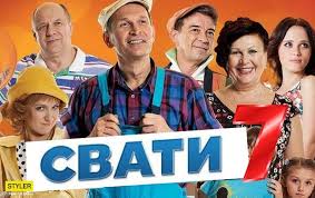 сериал сваты 7 сезон 2 серия смотреть онлайн бесплатно Svaty 7 Sezon V Seriale Poyavitsya Novyj Personazh Foto Rbk Ukraina