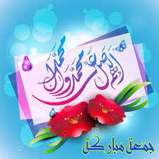 احلى واجمل صور عن يوم الجمعة للاصدقاء فيس بوك جديدة عالم الصور islamic pictures greetings image