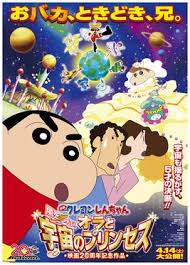 Crayon Shin Chan Fierceness That Invites Storm Me And The Space Princess Wikipedia