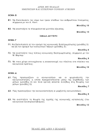 Τα θέματα χημείας, κοινωνιολογίας, και πληροφορικής πρώτα στο dnews. 8l8lvgjxa5h7am