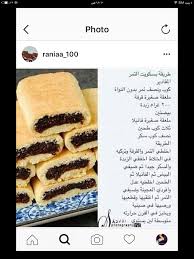 معمول بسكوت التمر Arabian Food Food Cooking