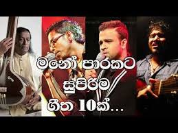 New sinhala mp3 songs free download Download Manoparakata 3gp Mp4 Codedwap