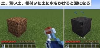 マイクラ】泥の入手方法と使い道を紹介。レンガや粘土になる汎用性の高い装飾ブロック。 - まいくらにっき