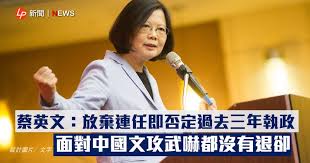 Image result for 賴清德 支持蔡英文總統連任