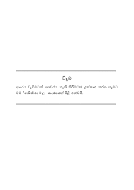 Sinhala wal katha aluth wela katha, sinhala wal talk, sinhala wal paththara, sinhala wela katha download, sinhala wal katha full pdf ammai puthai. Sinhala Wal Katha à¶œ à¶© à¶± à¶º à¶¸à¶½
