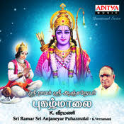 1.sri eri katha ramar temple, madhurantakam,kanchipuram. Ramajayam Mp3 Song Download Sri Ramar Sri Anjaneyar Puzhamalai Ramajayam Tamil Song By K Veeramani On Gaana Com