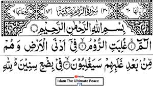 Surah Ar Rum Full With Arabic Text Hd سورة الروم In 2020 Arabic Text Quran Verses Text