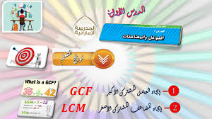 بوربوينت درس العوامل والمضاعفات للصف السادس مادة الرياضيات المتكاملة Enamel Pins