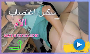 سكس اغتصاب الام المربربة البيضاء سكس امهات نار - سكس نار xnxx