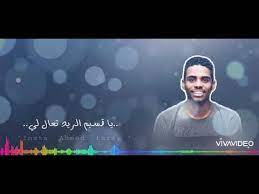 Check spelling or type a new query. Ø¹Ø§Ù…Ø± Ø¨Ø§Ø¨ÙƒØ± Ù‚Ø³ÙŠÙ… Ø§Ù„Ø±ÙŠØ¯ ØªØ¹Ø§Ù„ Ù„ÙŠ Ø­Ø§Ù„Ù‡ ÙˆØ§ØªØ³ Ø§Ø¨ Youtube