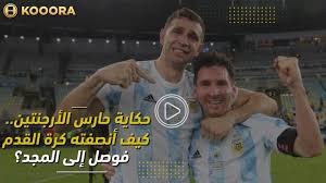 Kooora.com is owned by netizen, a specialized company in media and internet solutions, sports marketing, and organizing sports events. ÙƒÙˆÙˆÙˆØ±Ø© Ø§Ù„Ù…ÙˆÙ‚Ø¹ Ø§Ù„Ø¹Ø±Ø¨ÙŠ Ø§Ù„Ø±ÙŠØ§Ø¶ÙŠ Ø§Ù„Ø£ÙˆÙ„