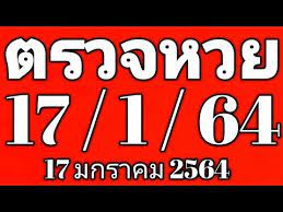 ตรวจหวย ตรวจผลสลากกินแบ่งรัฐบาล งวดประจำวันที่ 1 มิถุนายน 2564. à¸•à¸£à¸§à¸ˆà¸«à¸§à¸¢17à¸¡ à¸„64 Ag0gnsxuw6 Mmm à¸«à¸§à¸¢à¸®à¸²à¸™à¸­à¸¢ 17 1 64 à¸•à¸£à¸§à¸ˆà¸«à¸§à¸¢à¸®à¸²à¸™à¸­à¸¢ 17 à¸¡ à¸„