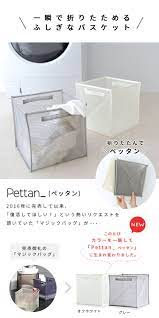 楽天市場 折りたたみ ランドリーバスケット ペッタン pettan 洗濯機横のすき間に収納 埃が入らないメッシュ素材 おもちゃ収納 衣類収納 メッシュ 撥水 ボックス おもちゃ箱 車 荷物入れ ホワイト グレー 大容量 シンプル おしゃれ マジックバッグ インテリア雑貨の