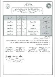كثرت في الساعات الحالية البحث عن جدول امتحانات الثانوية العامة 2021 للمكفوفين، والذي أعلنه وزير التربية والتعليم والتعليم الفني منذ قليل. Ø¬Ø¯ÙˆÙ„ Ø§Ù…ØªØ­Ø§Ù†Ø§Øª Ø§Ù„Ø¯ÙˆØ± Ø§Ù„Ø«Ø§Ù†ÙŠ Ù„Ø¬Ù…ÙŠØ¹ Ø§Ù„ØµÙÙˆÙ ÙÙŠ Ù…Ø¯Ø§Ø±Ø³ Ø§Ù„Ø¯Ù‚Ù‡Ù„ÙŠØ© Ø§Ù„Ù…Ø­Ø§ÙØ¸Ø§Øª Ø§Ù„ÙˆØ·Ù†