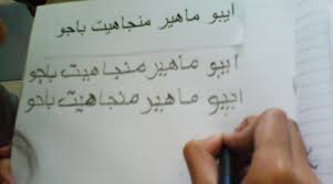 Launched on november 20th, 1999, malaysiakini.com. Khat Art In Bahasa Malaysia Curriculum Not Related To Jawi Scripts Up Station Malaysia