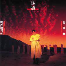 Alan tam wing lun (譚詠麟) year: è­šè© éºŸ Alan Tam è¿·æƒ'å°ˆè¼¯ Kkbox