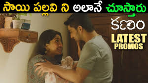 Kanam Movie Love Promo Latest Telugu Movie 2018 Sai Pallavi Naga Shourya Youtube Stream new telugu movies with trailers.