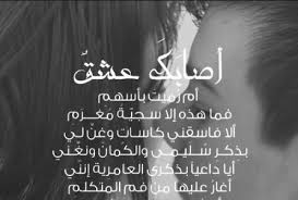 معنى و شرح شعر قيس بن الملوح أصابك عشق في معجم اللغة العربية المعاصرة معجم عربي عربي و قاموس عربي عربي إشعار مفرد: Ø´Ø±Ø­ Ù‚ØµÙŠØ¯Ø© Ø§ØµØ§Ø¨Ùƒ Ø¹Ø´Ù‚ ÙƒÙ„Ù…Ø§Øª