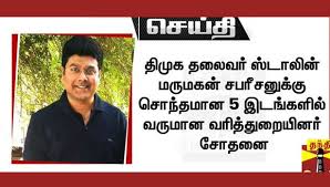 His daughter senthamarai owns sun shine sr image of mk stalin mk stalin biography. à®® à®• à®¸ à®Ÿ à®² à®© à®®à®•à®³ à®µ à®Ÿ à®Ÿ à®² à®µà®° à®® à®© à®µà®° à®¤ à®¤ à®± à®¯ à®©à®° à®š à®¤à®© Tamil News It Raid In Mk Stalin Daughter House