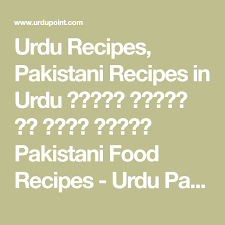 Cooking Recipes In Urdu Pakistani Urdu Recipes Urdu Tips Food And Cooking Articles Urdu Recipe Cooking Recipes In Urdu Chicken Karahi