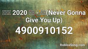 Remember to share this page with your friends. Never Gonna Give You Up Roblox Song Id Rick Astley Never Gonna Give You Up Roblox Id Roblox Music Code Youtube Download And Print In Pdf Or Midi Free Sheet