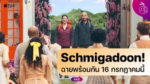 Though the audience doesn't know everything that's happened since the two got. Schmigadoon Apple Original A Musical Comedy Series It Will Premiere Globally On July 16 On Apple Tv