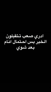 pin by leia la on تحشيشات مضحكه in 2020 funny arabic quotes funny quotes jokes quotes