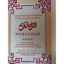 Visit our estate plan section. Al Qur An Terjemahanan Mandarin Beserta Tafsir Pimpinan Rahman Bahasa Mandarin Jakim Shopee Malaysia