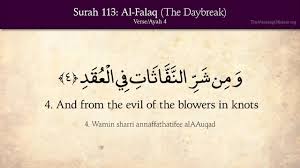 Allah has revealed verses the like of which you have never seen: Qur An Surah Al Falaq 113 The Islam Ambassador