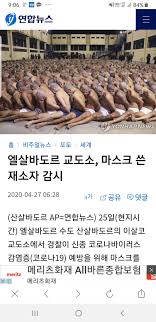 살인율 1위 국가 엘살바도르 교도소 댓글+11개. ì •ìœ¡ì ì¸ì§€ êµë„ì†Œì¸ì§€