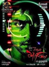 7aum Arivu 2011 Tamil Free Mp3 Songs Download High Quality Mp3 Song Download Mp3 Song 7aum Arivu