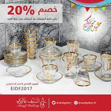 عروض السيف غاليري أطقم التقديم وأطقم الكريستال كل هذا وأكثر حصري ا لدى السيف غاليري بخصم