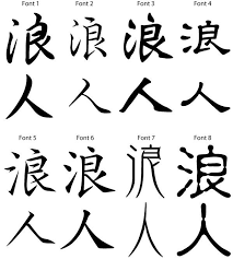 Ronin In Different Chinese Writing Styles Chinese Writing Poster Fonts Japanese Calligraphy