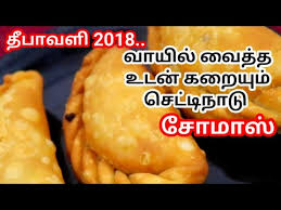 Gobi manchurian in tamil / காலிபிளவர் மன்சூரியன். Sweet Somas Recipe In Tamil Diwali 2018 Sweets à®š à®® à®¸ Easy Tips For All Beginners Youtube