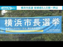 1 definitions matched, 26 related definitions, and 69 example sentences words related to 候補. Irèª˜è‡´ ãªã©äº‰ç‚¹ æ¨ªæµœå¸‚é•·é¸ å€™è£œè€…8äººç¬¬ä¸€å£° 2021å¹´8æœˆ8æ—¥ Youtube