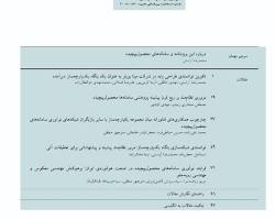 Image of نشریه علمی پژوهشی نوآوری و فناوری