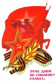 Советские открытки с днем победы. Sovetskaya Otkrytka Kartinka Na 9 Maya Flag Sssr Den Pobedy Pozdravlenie S 9 Maya 9 Maya Den Pobedy Otkrytka Kartinka 123ot