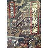 Image result for 批評社