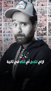 ازاي تلخص أي كتاي في ثانية 📚 . . #edutok #takeiteasy #learnontiktok  #learnwithtiktok #اتعلم_علي_تيك_توك #howtotiktok #howto #book #booktok #ai  #artificialintelligence #websites #sites #مواقع ...