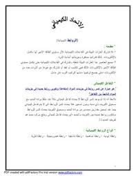 تحميل كتاب كيمياء الجدول الدوري Pdf مكتبة نور لتحميل الكتب الإلكترونية