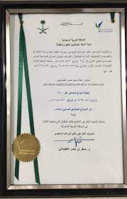 الضويحي يحصل على براءة اختراع نموذج صناعي شبكة سما الزلفي place card holders place cards cards