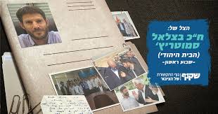 לפני כניסתו לחיים הפוליטיים שימש מנהל הפעילות של תנועת רגבים ומנהל ישיבת קדומים. ×¡×™×§×•×¨ ×¦×œ ×'×¦×œ××œ ×¡×ž×•×˜×¨×™×¥ ×©×'×•×¢ ×¨××©×•×Ÿ ×©×§×•×£