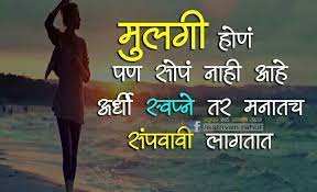 We have compiled a list of best marathi status and quotes that you can use in your whatsapp status, fb status or simple as a quote to share via sms or any other way. Tryyujfftggcc Good Morning Quotes Appreciate Life Quotes Boyfriend Quotes