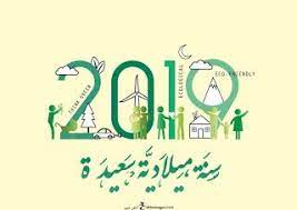 اجمل الصور للعام الجديد 2019 خلفيات تهاني العام الجديد beautiful images home decor decals beautiful