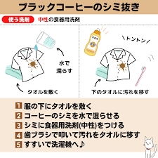 コーヒー シミ 取り 方