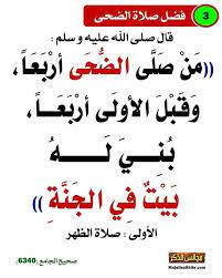 صلاة الضحي words quotes islam facts islamic quotes